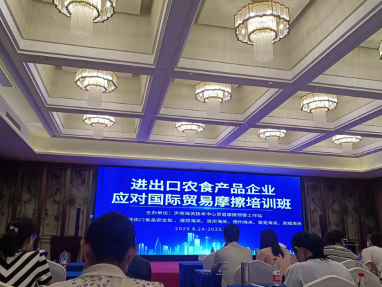 品管部參加“進出口農(nóng)食產(chǎn)品企業(yè)應對國際貿易摩擦培訓班”