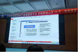 ?4月19日-20日，財(cái)務(wù)人員在濟(jì)南參加為期兩天的財(cái)稅培訓(xùn)