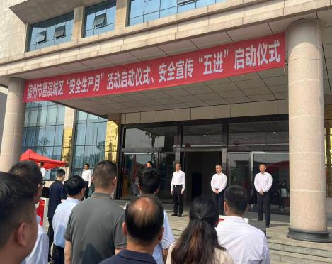 安全科參加濱州市暨濱城區(qū)“安全生產(chǎn)月”活動